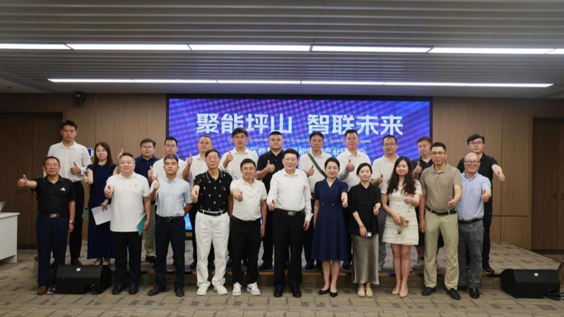 共筑产业高地 坪山区新能源&智能网联产业研讨交流会落幕