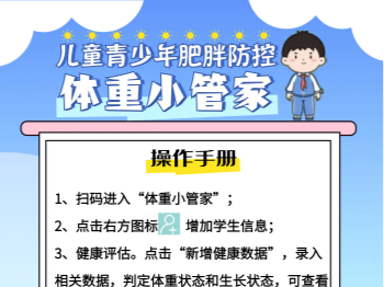 一键开启科学减重！深圳上线首个“体重小管家”数智化管理平台