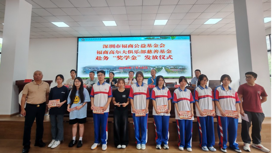 助务川学子逐梦未来！福商高尔夫俱乐部慈善基金启动奖学助学计划