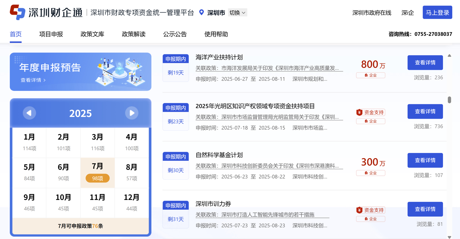 惠企政策“一窗汇聚”  专项资金“一网通办”  深圳市区两级专项资金统一管理平台全面上线  