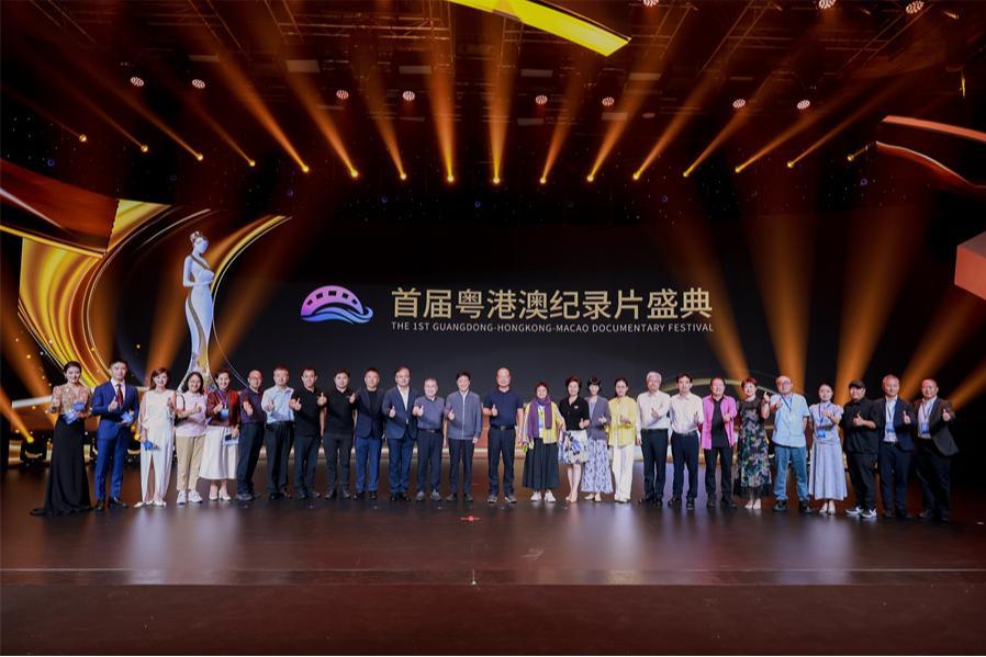 向世界讲好湾区故事！首届粤港澳纪录片盛典颁出多项荣誉