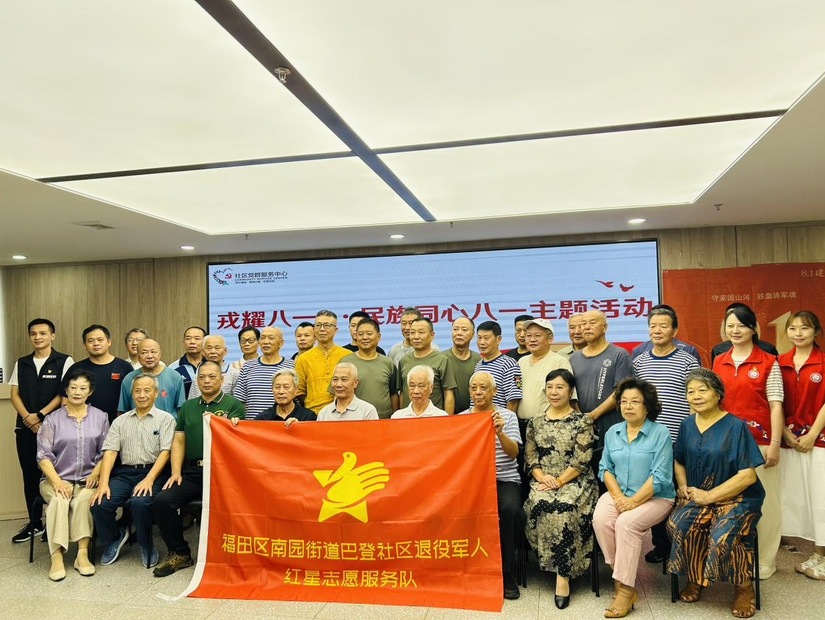 南园街道巴登社区“戎耀八一·民族同心”八一建军节主题活动