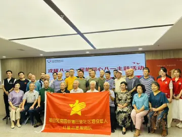 南园街道巴登社区“戎耀八一·民族同心”八一建军节主题活动