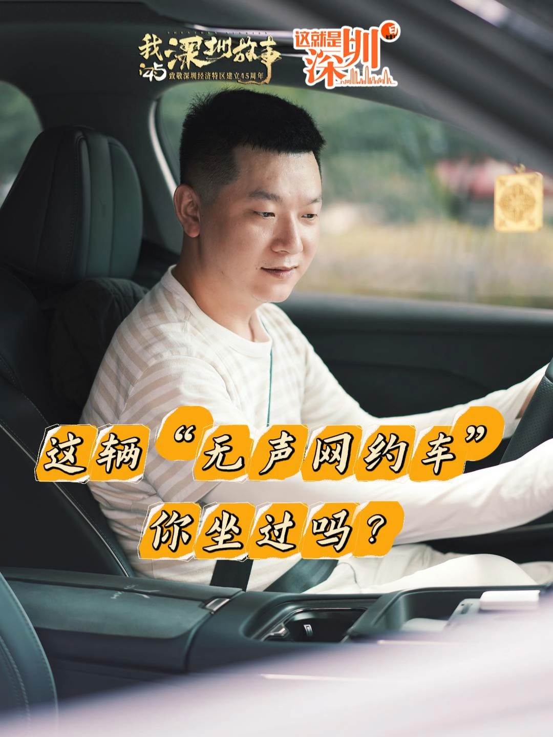 这就是深圳丨这辆“无声网约车”你坐过吗？