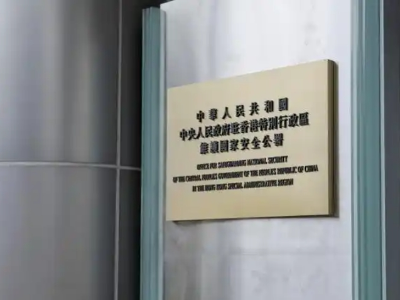 驻港国家安全公署：坚决支持港警行动