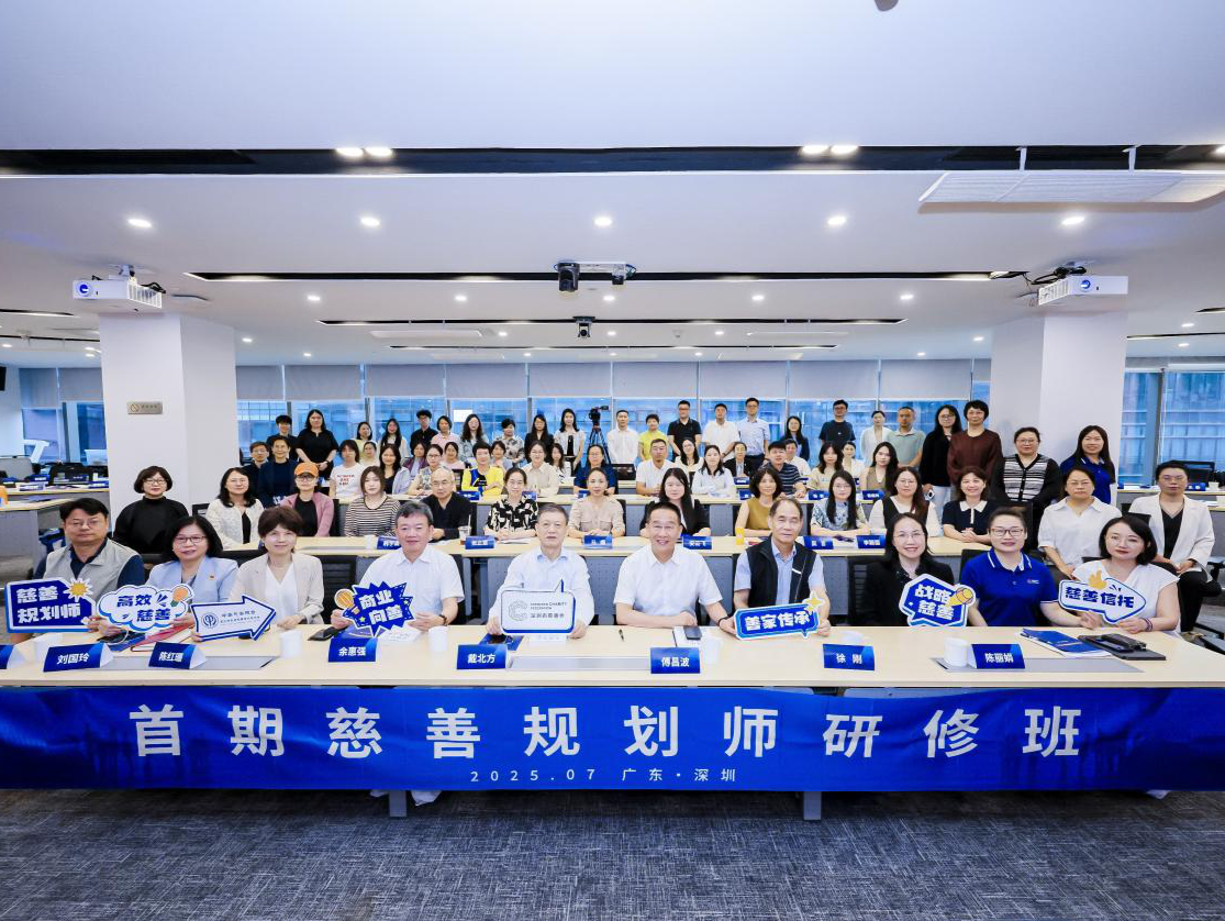 引领财富向善 培育创新动能  首期“慈善规划师研修班”在深开班