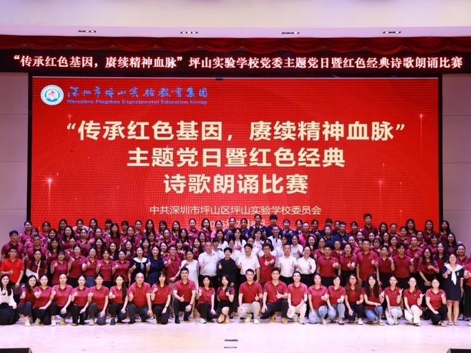 诗颂初心，红韵铸魂！坪山实验学校举行经典诗歌朗诵比赛