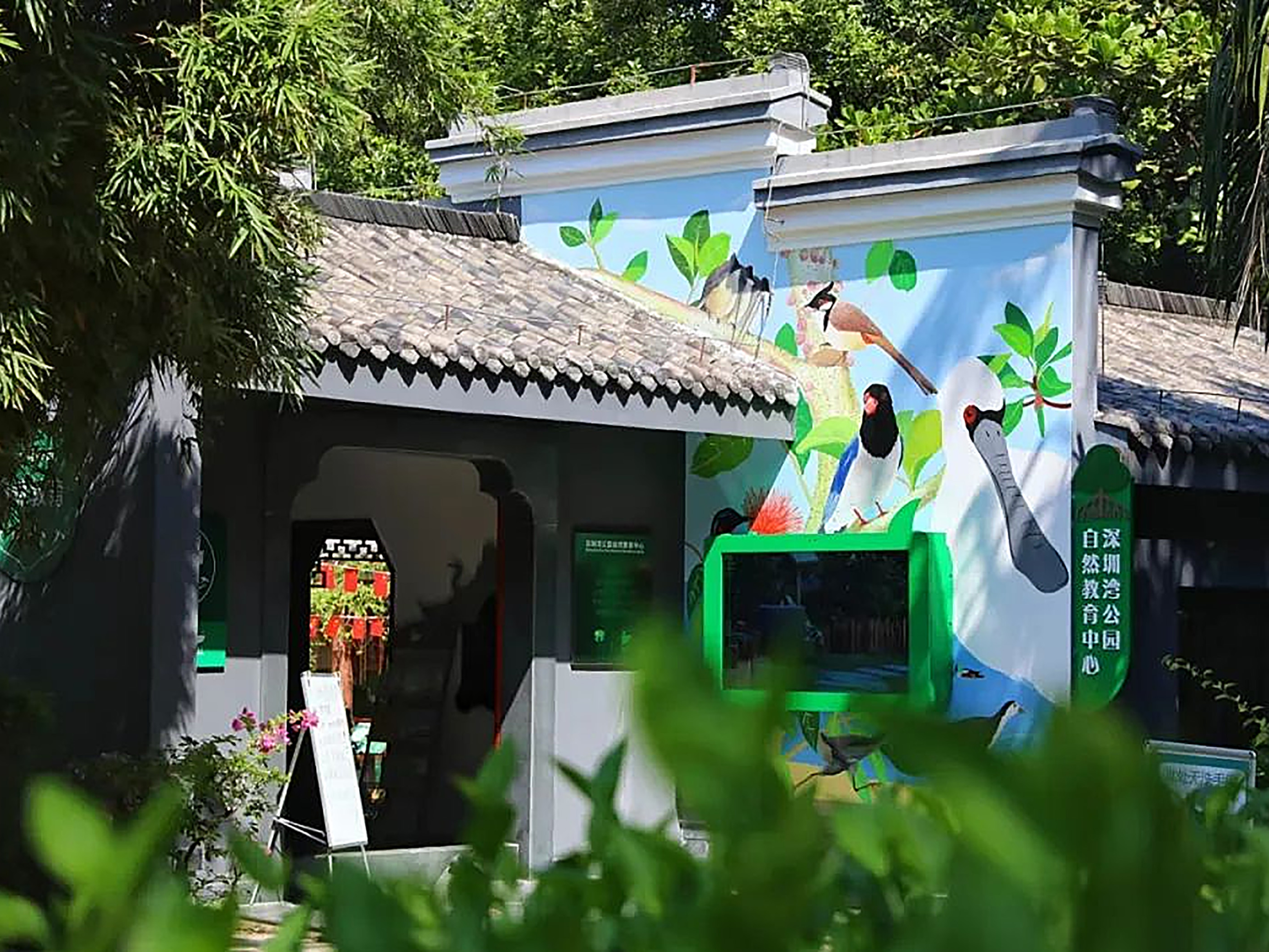深圳湾公园自然教育中心获全球“湿地教育中心星级奖”