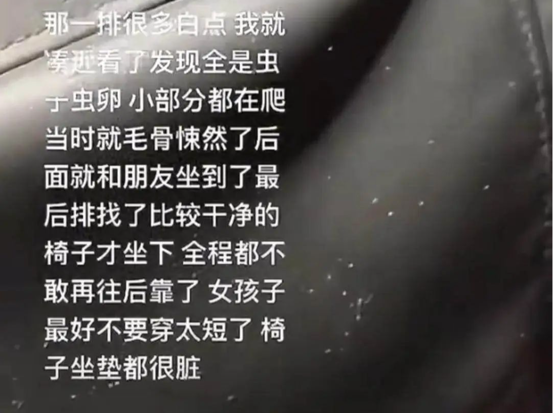 下午茶 | 电影院座椅布满白色“小点点”？网友：再也不穿短裤去了