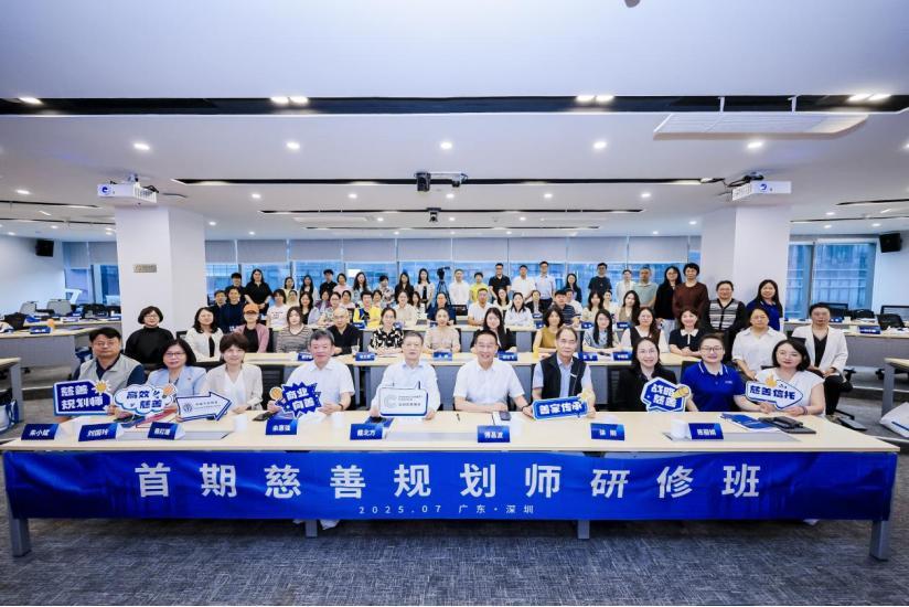 致力培育高质量慈善规划人才！首期“慈善规划师研修班”开班