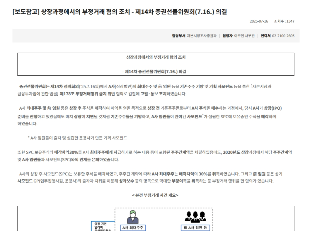 韩国最大娱乐公司掌门深陷IPO欺诈风波，最高面临无期徒刑