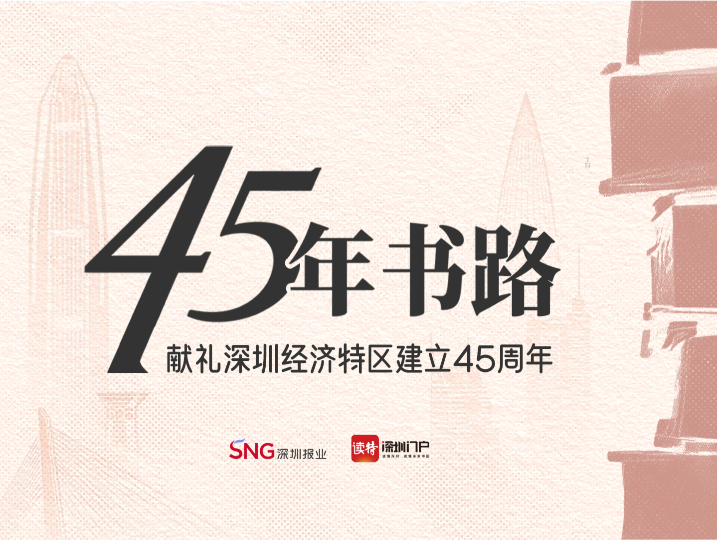 45年书路②｜探寻历史上的深圳：《深圳通史（图文版）》