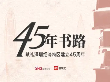 45年书路②｜探寻历史上的深圳：《深圳通史（图文版）》