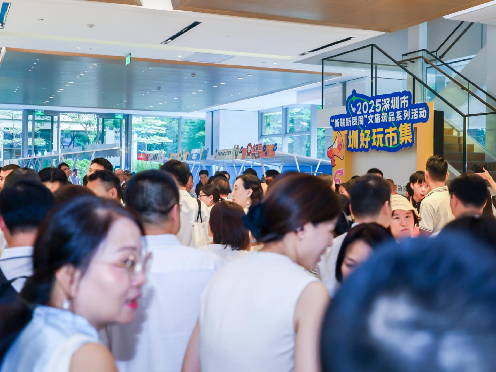 联手网络达人、发放千万消费券……2025深圳“新联新质周”文旅筑品系列活动正式启动