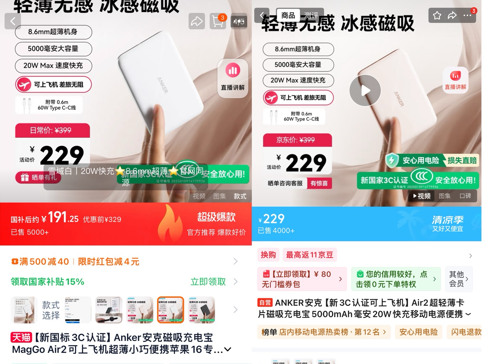 充电宝“升级换新”反遭“降级”？安克创新最新回应｜有料