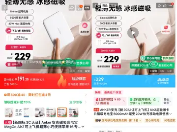充电宝“升级换新”反遭“降级”？安克创新最新回应｜有料