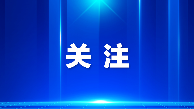 深圳报告1例基孔肯雅热本土病例；省爱卫办号召居民清积水、清死角、灭蚊虫