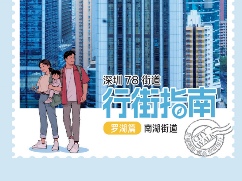 很多人来深圳的“第一站”，就在南湖街道 | 行街深圳（77）