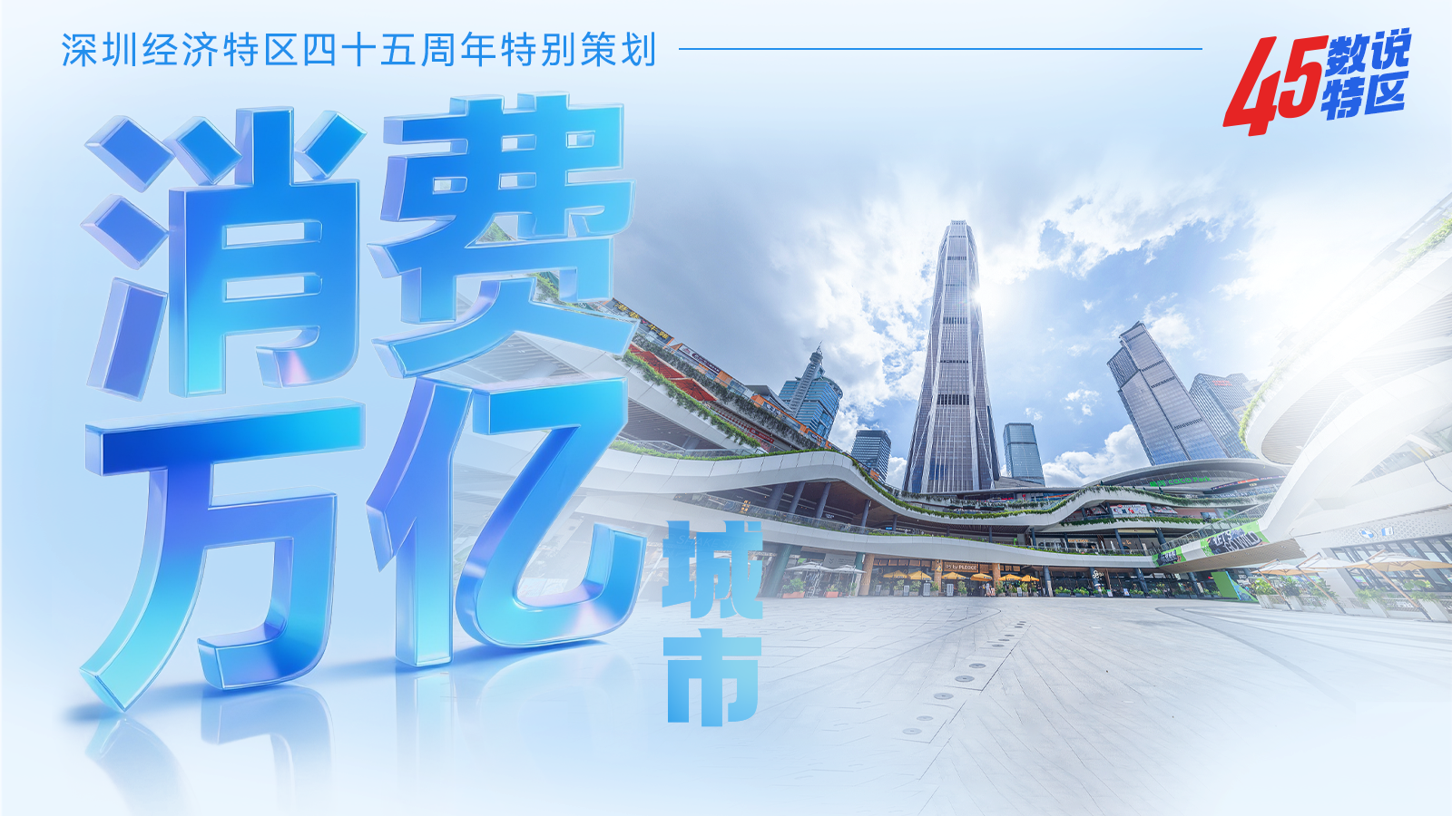 （7月18日早9点发）突破2.5万家 | 45数说特区⑥