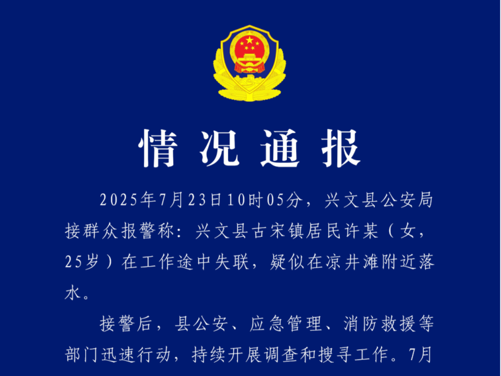 四川警方通报女外卖员工作途中失联：意外溺亡，排除刑案可能