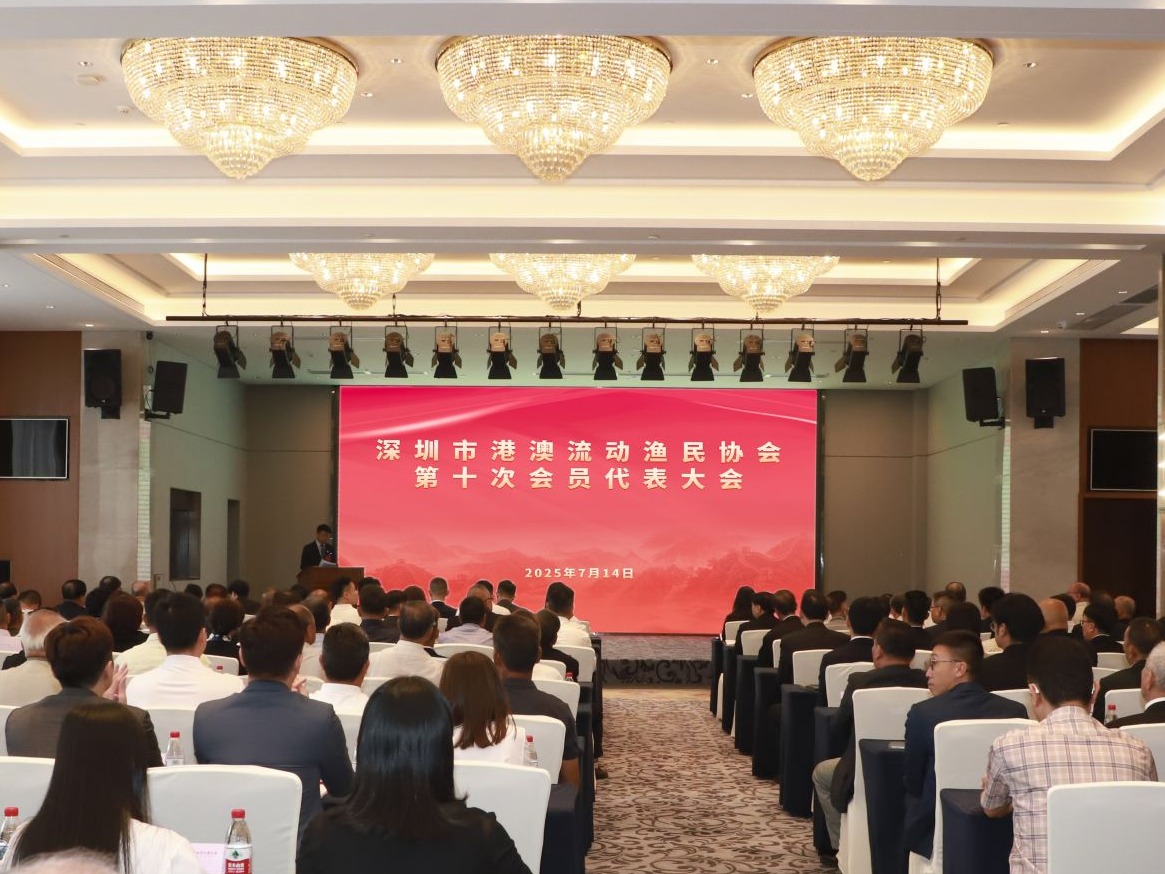 深圳市港澳流动渔民协会第十次会员代表大会召开