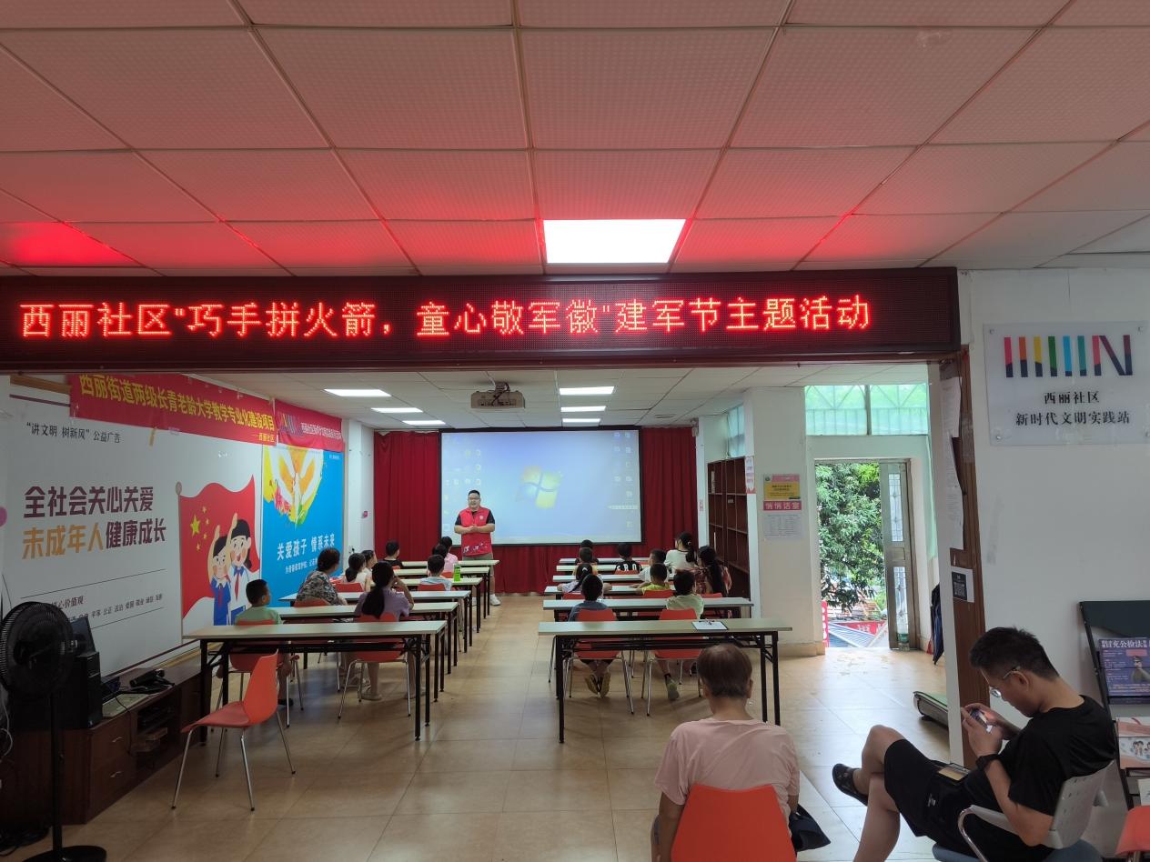 西丽社区举行“巧手拼火箭，童心敬军徽”  建军节主题活动