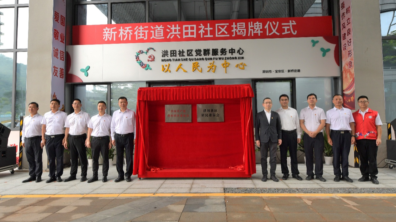 新桥街道洪田社区揭牌成立，为新桥东产业发展注入新动能