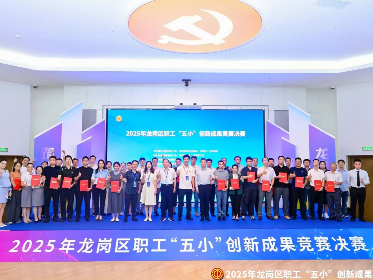 小创新迸发大能量！龙岗职工“五小”竞赛点亮产业升级路