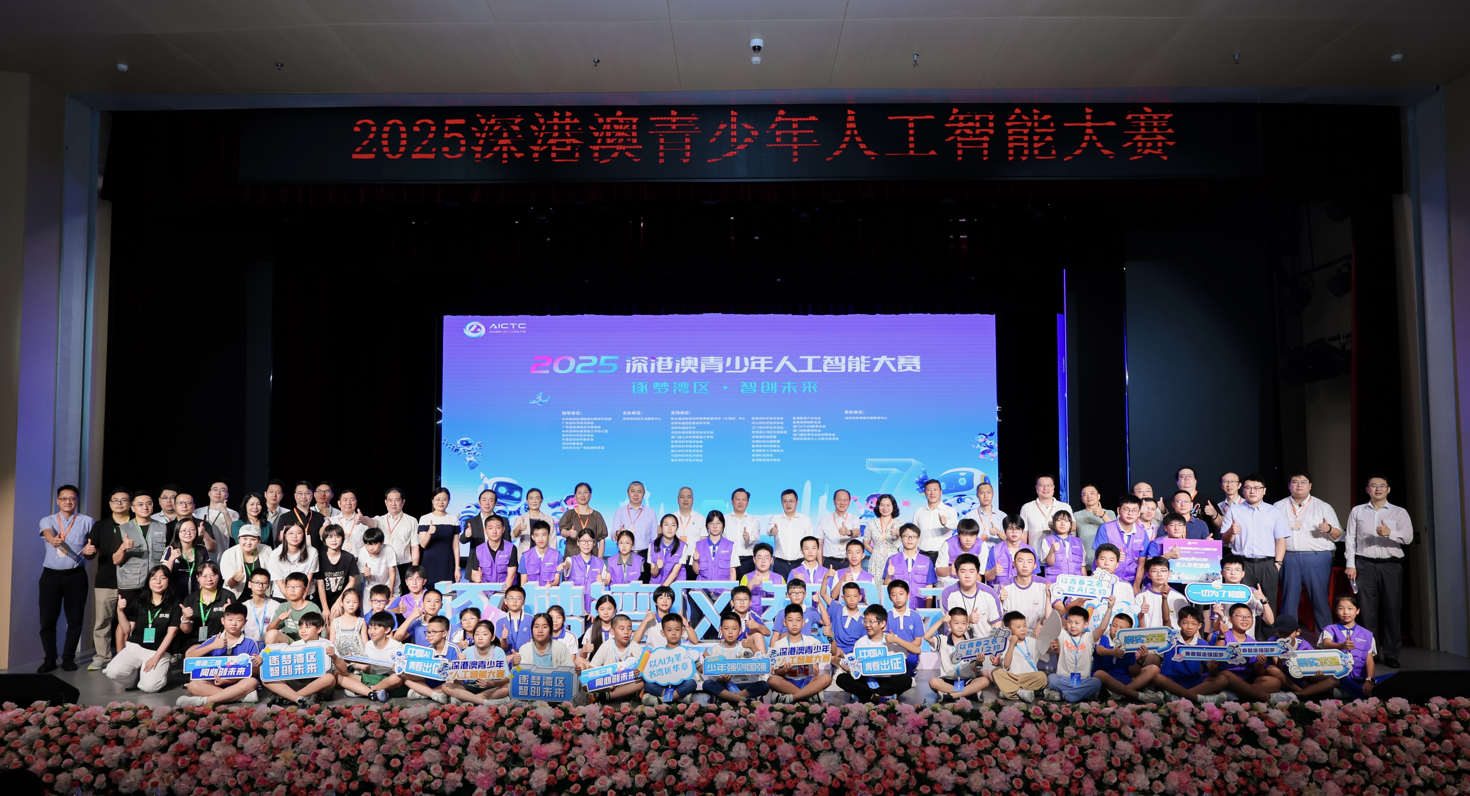 2025深港澳青少年人工智能大赛在深圳举办 深港澳青少年掀起AI新浪潮