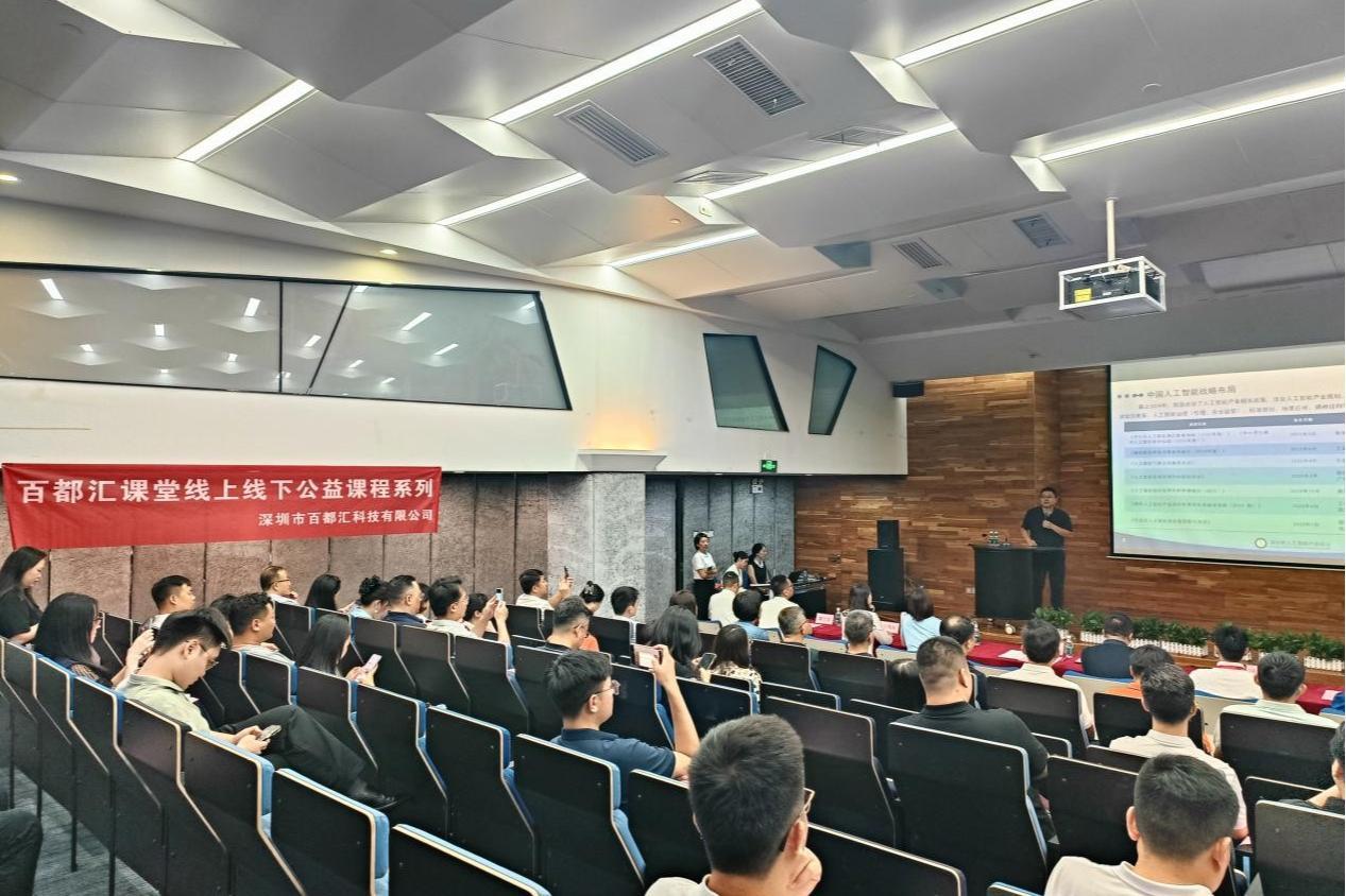 百都汇课堂 “数智赋能 产业共融” 公益课程系列圆满收官
