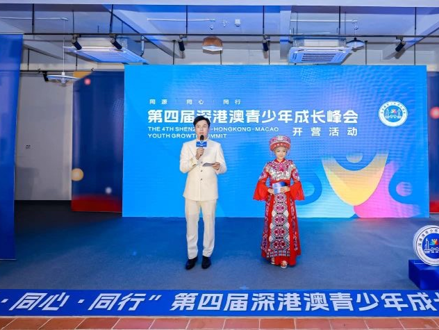 五日行程聚焦“文化”主题，第四届深港澳青少年成长峰会深圳启动