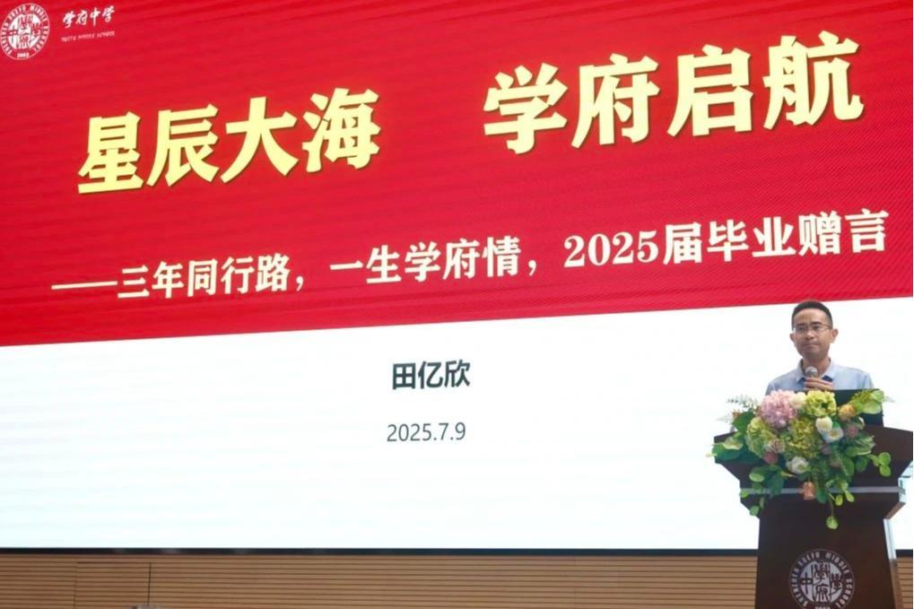 星辰大海，学府启航！毕业典礼上，学府中学党总支书记这样说……