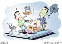 （图表·漫画）新骗局