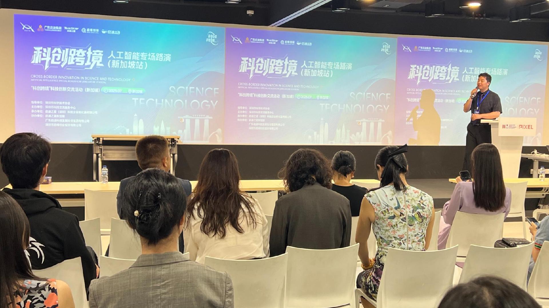“科创跨境”人工智能专场活动在新加坡举办
