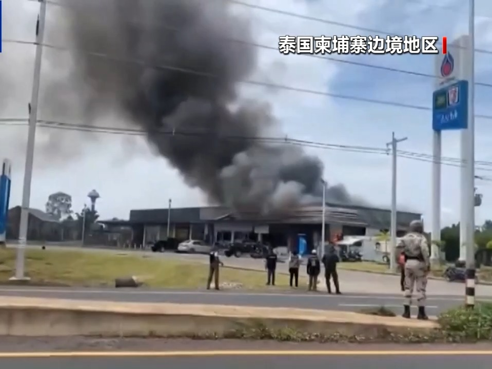 泰国与柬埔寨边境地区交火持续 