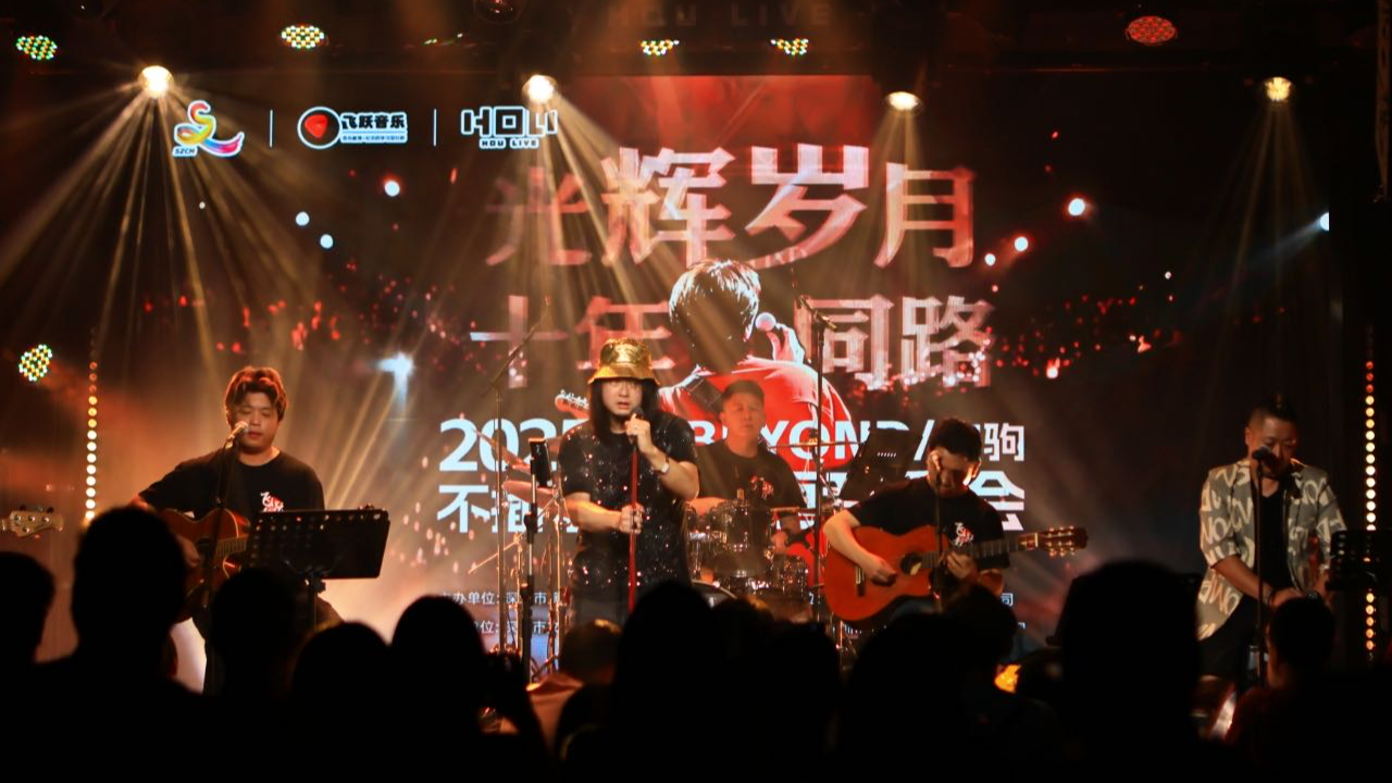 歌迷齐唱《海阔天空》致敬Beyond！深圳飞跃音乐社群十年致敬音乐会落幕