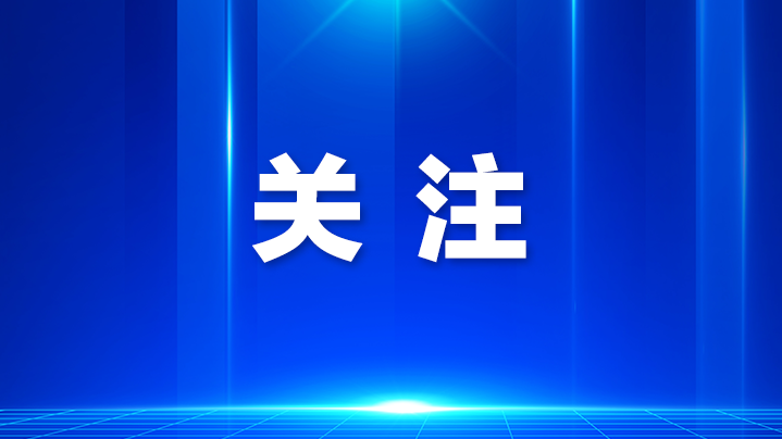 光明区政协委员为智慧交通“提好招”