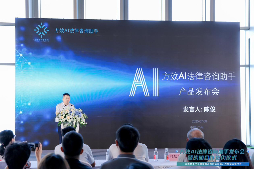 方效AI法律助手正式发布，咨询服务将永久免费