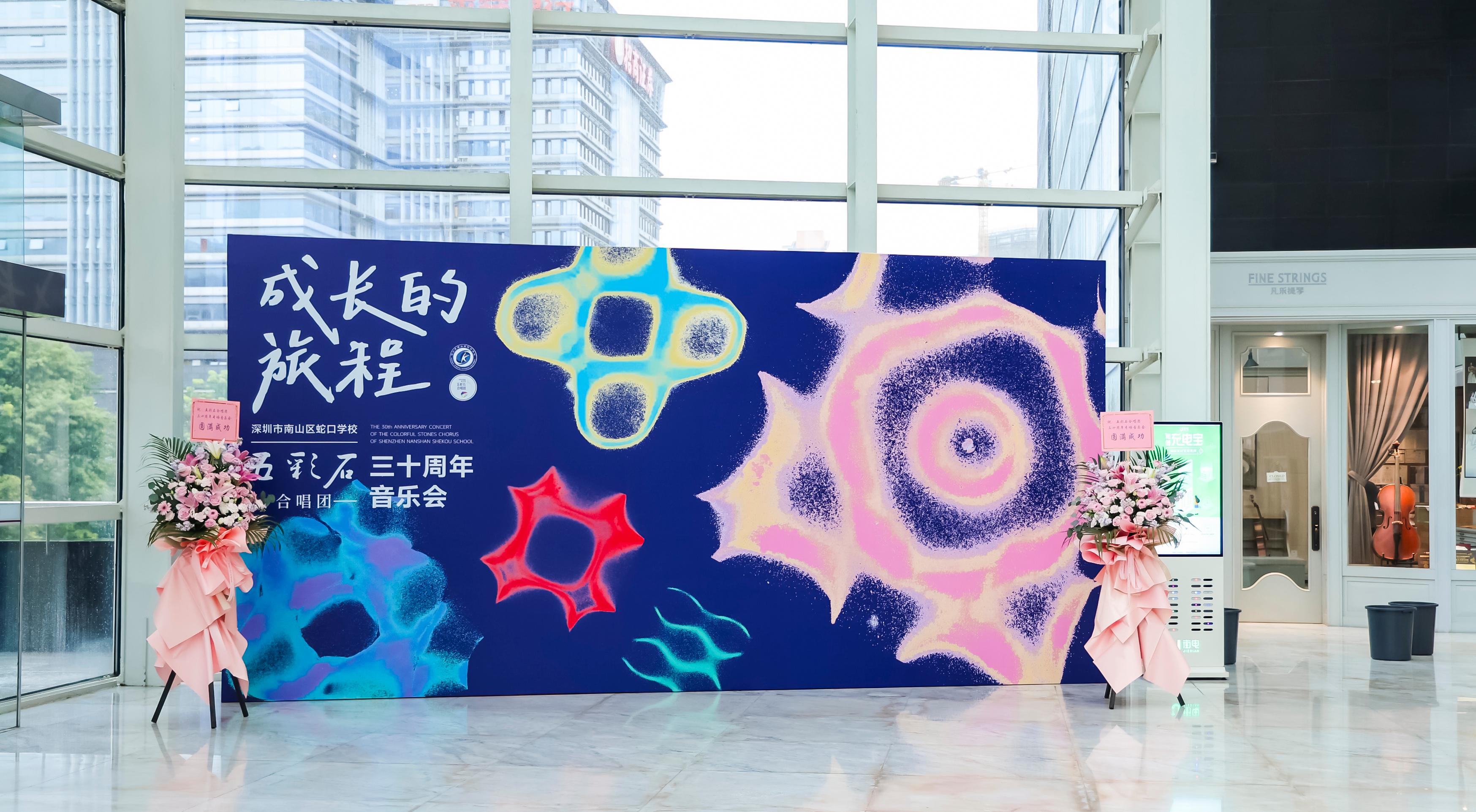“五彩石”！蛇口学校童声合唱团唱响三十年光阴故事