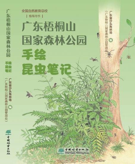 从秋海棠到野生兰花，从银叶树到红树林  深圳8本自然教育书籍获全省优秀