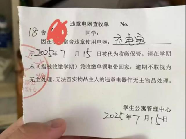 一高校将充电宝列为宿舍违章电器？校方学生公寓管理中心：仍在商榷