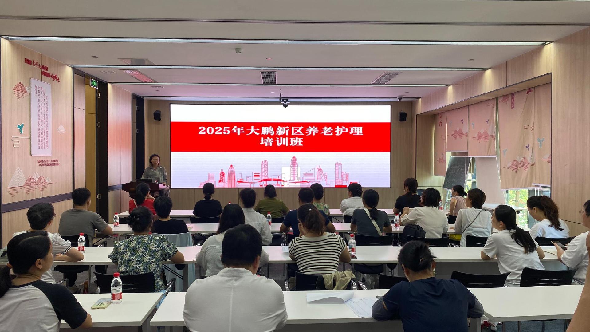 大鹏新区举办养老护理员技能培训班