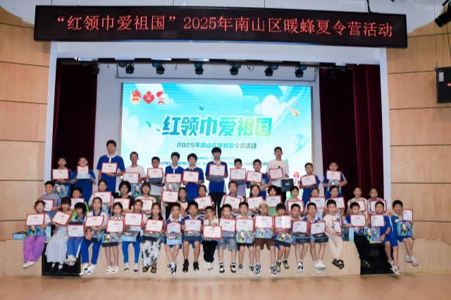 “红领巾爱祖国”2025年南山区暖蜂夏令营活动圆满结营