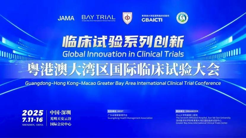 共探临床研究新路径，粤港澳大湾区国际临床试验大会在深圳光明举办