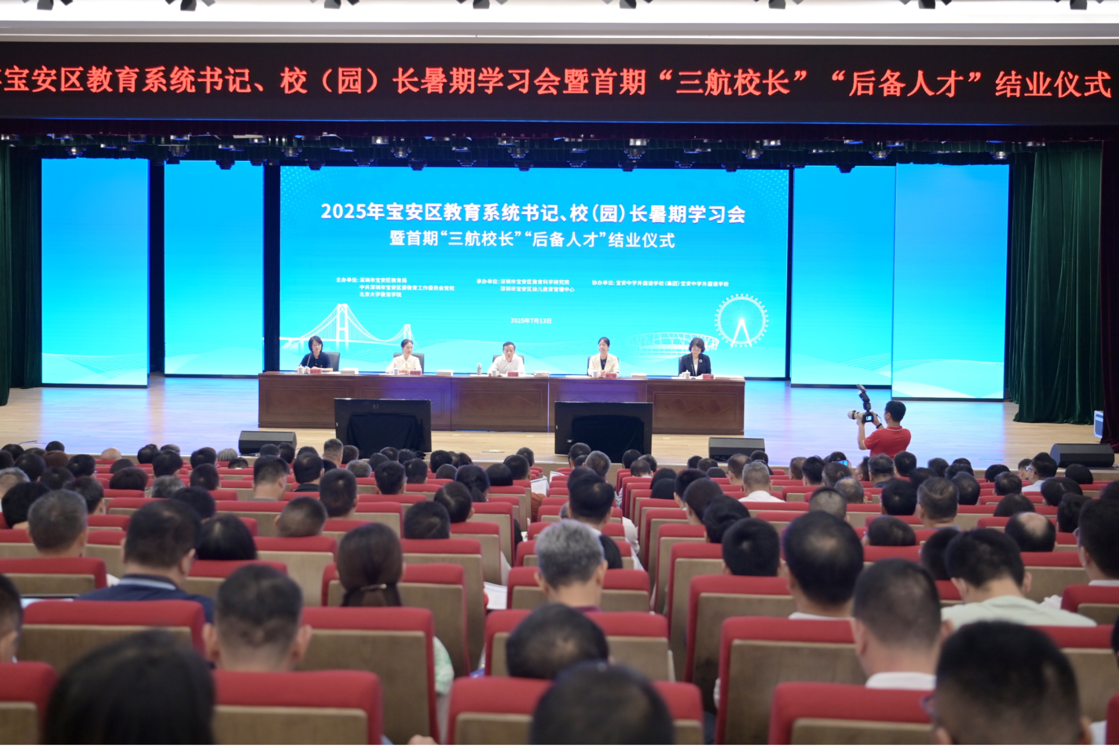 【读特】聚焦新时代教育改革发展！2025宝安区教育系统召开暑期学习会