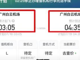 航班凌晨1个半小时“广州飞广州”，官方回应