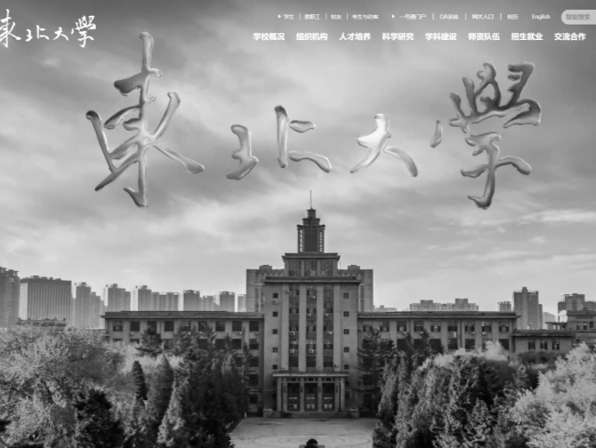 东北大学官网已变黑白，此前该校6名大学生坠入浮选槽溺亡