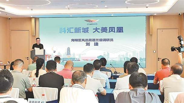 凤凰街道举行智能传感器产业招商推介会