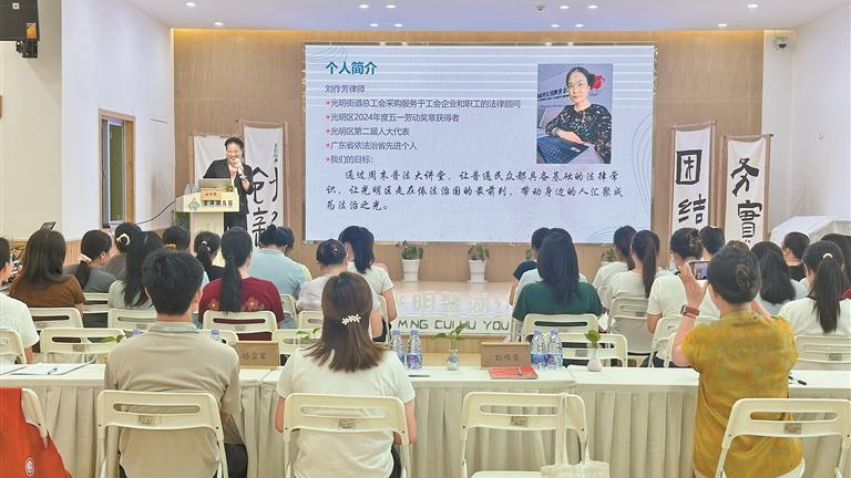 光明翠湖社区教职工聆听法律知识讲座