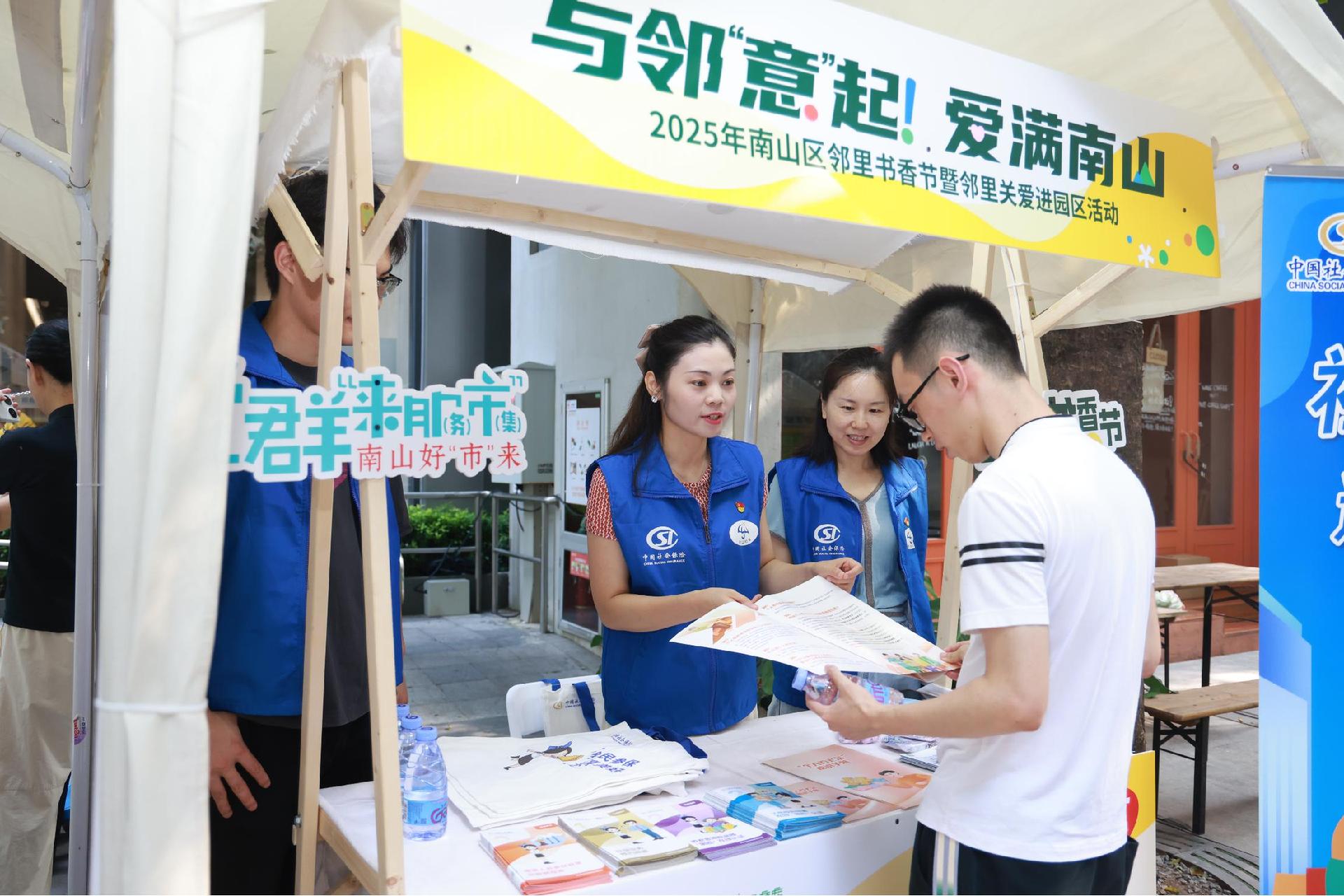 与邻“意”起，爱满南山！招商街道“党员服务市集”点亮南山区邻里书香节